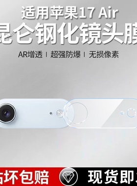 适用苹果17Air一体镜头膜iPhone十七ar摄像头i17ari保护膜ai钢化iph玻璃ipone后置ihpnoe相机ip贴膜防摔