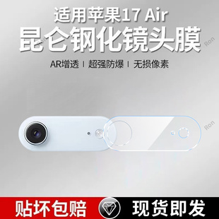 适用苹果17Air一体镜头膜iPhone十七ar摄像头i17ari保护膜ai钢化iph玻璃ipone后置ihpnoe相机ip贴膜防摔