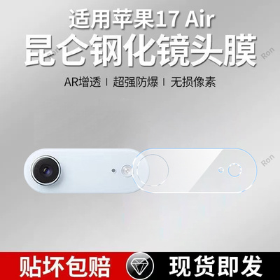 适用苹果17Air一体镜头膜iPhone十七ar摄像头i17ari保护膜ai钢化iph玻璃ipone后置ihpnoe相机ip贴膜防摔