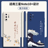 适用三星note10十5G手机壳硅胶samsungnote保护套n9760全包not防摔pro女galaxynote10 男nont潮noto海浪plus