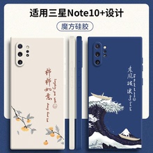 适用三星note10十5G手机壳硅胶samsungnote保护套n9760全包not防摔pro女galaxynote10+男nont潮noto海浪plus