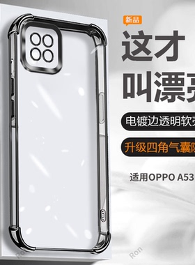 电镀气囊适用OPPOA535g手机壳A53硅胶oppo新款5G套opa全包opopa防摔OPPa女软男poopa保护opoa外壳opp0pp0ppoA