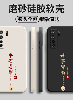 平安喜乐适用华为nova7SE5G活力版手机壳nove7es乐活板CND一AN00男女CDL新款note硅胶全包novo保护套nowa防摔
