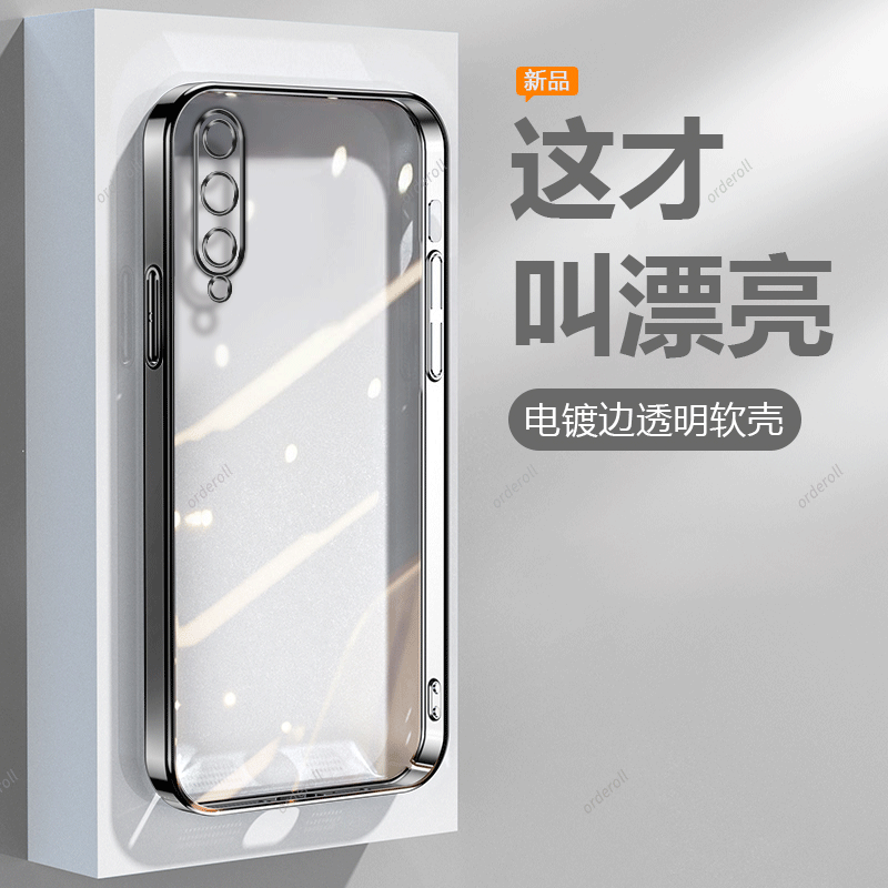 透明电镀，奢华软壳