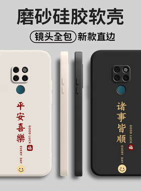 平安喜乐适用华为mate20手机壳m20硅胶全包mete保护套mata防摔meta魅特HMA一AL00女aloo二十HMAAL男meite潮mt