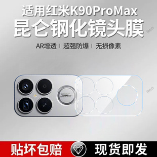 适用小米红米K90ProMax一体镜头膜25102RKBEC摄像头pro保护膜max钢化pormax玻璃promas后置pmax相机贴膜防摔