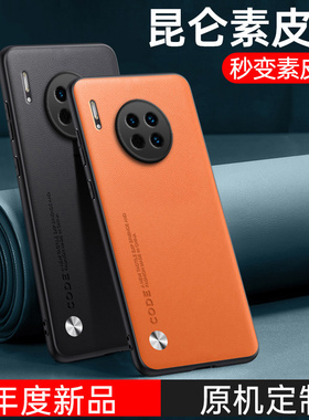 昆仑素皮适用华为mate30e手机壳m30新款TAS一AN00mare套meat全包meta防摔mete男mt女mata三零TASAN魅特mat3O