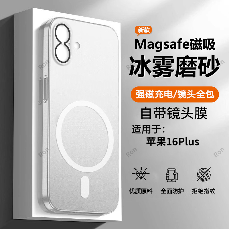 亲肤手感，冰雾磁吸壳