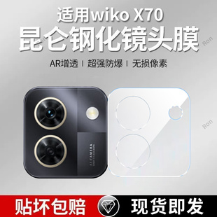 适用华为智选WIKOX70一体镜头膜CHE一AN00摄像头wiko保护膜CHEAN钢化x705g玻璃后置相机贴膜防摔