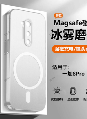 冰雾磁吸适用一加8pro手机壳1+8pro硅胶oneplus8por保护套全包防摔限量版一加八男onepuls女1加8p时尚pr潮十