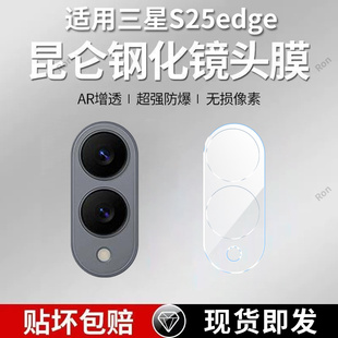 适用三星S25一体镜头膜galaxyS25 十摄像头Plus保护膜puls钢化galaxy玻璃samsungs后置pro相机贴膜防摔
