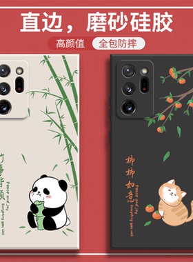 适用三星note20ultra柿柿如意手机壳samsungnote20u硅胶N9860保护套n全包防摔galaxynote男uitra女nont外壳潮