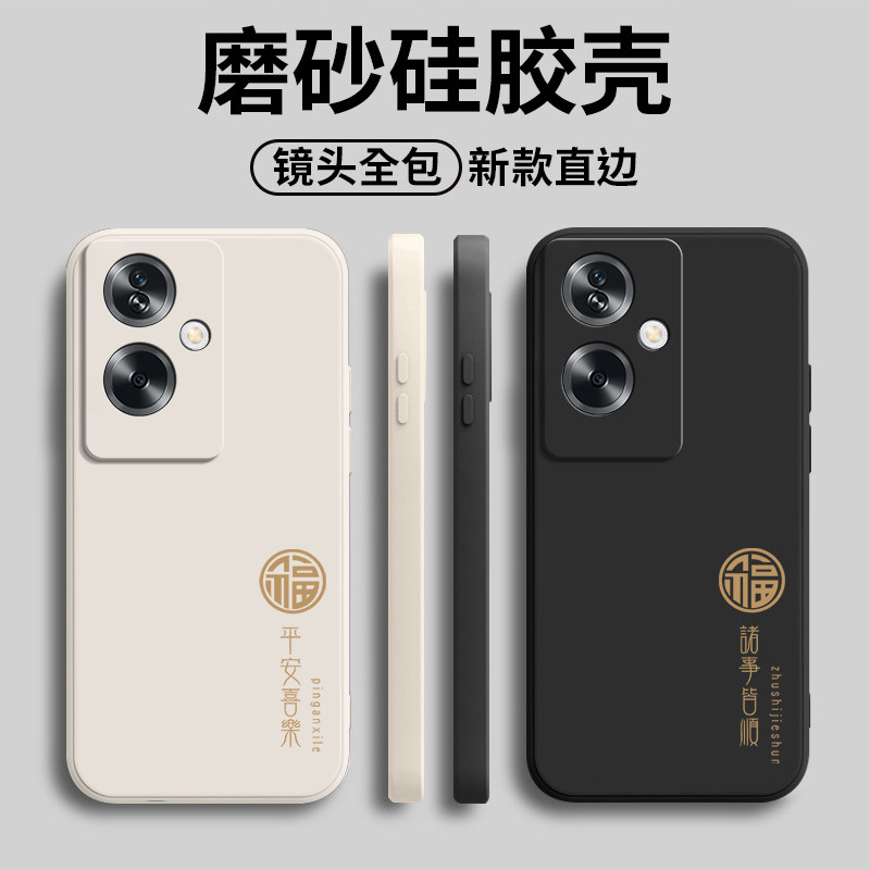 适用OPPOA79 5G手机壳CPH2557海外版a795G福字磨砂硅胶全包防摔opa套opopa男女oppa新款oppo外壳oppocph国际,3C数码配件,手机保护套/壳,淘宝优惠券,粉丝福利购,淘宝优惠卷