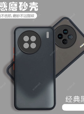 适用vivox90手机壳x90pro+十透明vivo磨砂por硅胶p全包viovx90s防摔vovix保护套vox男viv0女vovox新款vivix叉