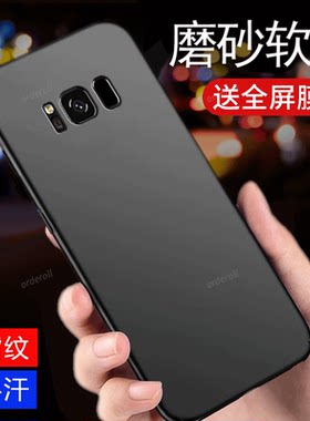 适用三星S8手机壳S8十+新款磨砂保护套smg全包plus男防摔9550加SM一g9500软galaxys女Samsungs曲屏盖乐世外壳