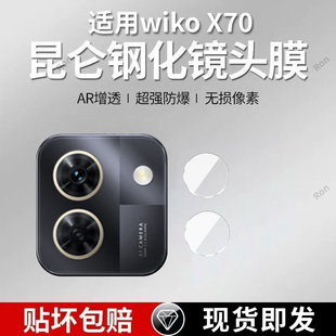 适用华为智选WIKOX70分体镜头膜CHE一AN00摄像头wiko保护膜CHEAN钢化x705g玻璃后置相机贴膜防摔