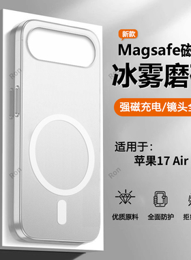适用苹果17Air手机壳iPhone十七ar冰雾磁吸硅胶i17ari全包防摔ai套iph男ipone女ihpnoe新款外壳ip平果潮