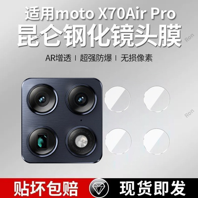 适用联想摩托罗拉MotoX70AirPro分体镜头膜XT2601-3摄像头moto保护膜Motorola钢化玻璃ari后置x70air pro贴膜