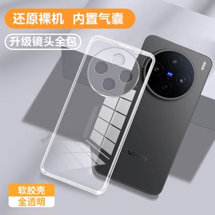适用vivoX200S手机壳X200S超薄透明硅胶全包防摔vovix保护套vox男vivix女vovox新款vivo外壳viv0叉x2oos软壳