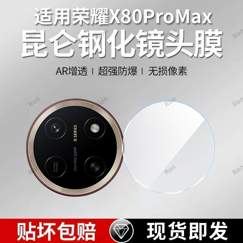 适用华为荣耀X80ProMax一体镜头膜BSN一AN00摄像头保护膜honorX80Pro Max钢化玻璃anoo后置相机honor贴膜防摔