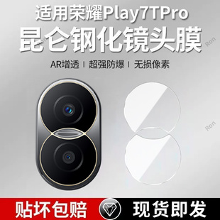 适用华为荣耀Play7TPro分体镜头膜7T Pro摄像头DIO一AN00保护膜paly钢化piay玻璃pay后置7tpor相机贴膜防摔