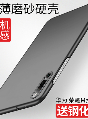 适用华为荣耀magic2手机壳保护套二代超薄防摔磨砂硬壳男女简约新款男款女款潮外壳网红同款ins风摄像头高档
