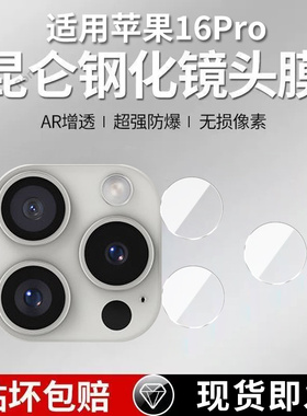 适用苹果16Pro分体镜头膜iPhone十六i16por摄像头pr0保护膜p钢化ip玻璃ipone后置ihpnoe相机贴膜防摔