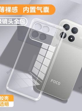 适用小米POCOF8Pro手机壳POCO F8Por超薄透明硅胶5G全包防摔保护套MiPOCOF男F8p女P0C0F8Pr0新款XiaoMi外壳