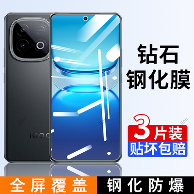 适用IQOOZ10turbo+钢化膜vivoiqooz10turbo+十手机z10贴膜iqoo高清抗蓝光icooz防爆全屏vivoiq刚化爱酷保护