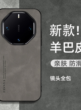 羊巴皮潮适用华为Mate60RS手机壳mata60保时捷非凡大师硅胶全包meta防摔保护套男mt女mete新款mtae魅特mte5G