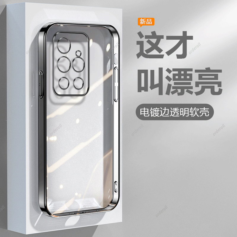 透明电镀,奢华软壳