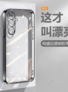 适用三星A54手机壳新款5G版透明电镀硅胶保护套samsunga全包防摔galaxya男545g女samsung外壳机套galaxy啊潮
