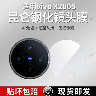 适用vivoX200S镜头膜X200S摄像头vovix保护膜vox钢化vivix玻璃vovox后置vivo相机viv0贴膜x2oos防摔
