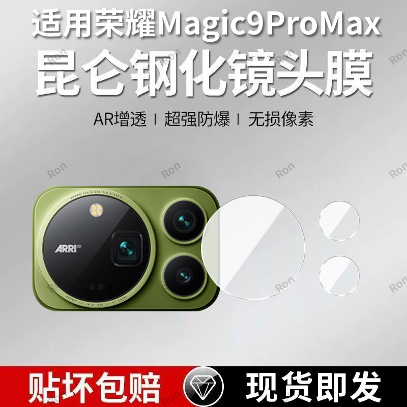 适用华为荣耀Magic9ProMax分体镜头膜魔术9pormax摄像头pm防爆pmax保护膜pro max后置honormagic相机贴膜钢化