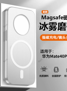 冰雾磁吸适用华为mate40ePro手机壳mete40pro魅特NOH一AN00新款m保护por套男meta女matepro全包防摔硅胶meite