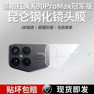 适用小米红米K90ProMax冠军版 Max摄像头pro保护膜pormax钢化玻璃后置相机贴膜防摔 一体镜头膜RedmiK90Pro