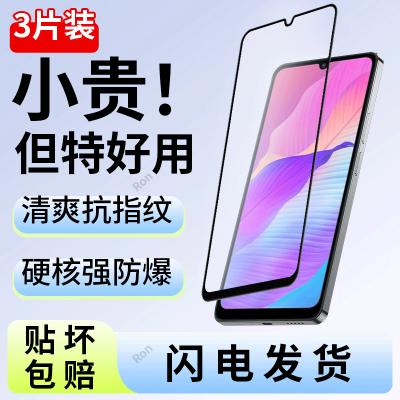 高清蓝光防爆钢化膜