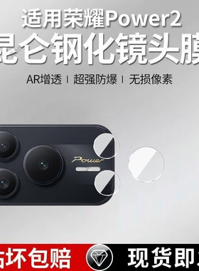 适用华为荣耀Power2分体镜头膜SER一AN00摄像头Honor保护膜Pwoer二钢化anoo玻璃prower2后置相机贴膜防摔
