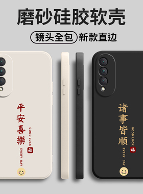 平安喜乐适用华为荣耀x20se手机壳CHL一AN00新款honorx软硅胶honor保护套es男xse女x2ose外壳anoo防摔专用5G