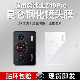 适用努比亚Z40Pro一体镜头膜nubia摄像头Z40Por保护膜z40 pro钢化玻璃后置相机贴膜防摔