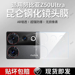 适用努比亚Z50Ultra一体镜头膜nubiaz50至尊版 摄像头nubia保护膜钢化Uitra玻璃utral后置相机贴膜防摔