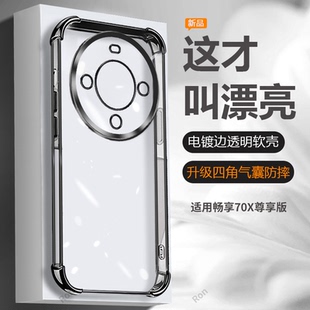 适用华为畅享70X尊享版 外壳 手机壳BRE一AL80a电镀气囊硅胶全包防摔保护套畅想7OX至尊板男畅亨BREAL女新款