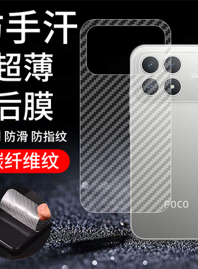 适用小米pocof8pro手机膜f8pro半透明背面贴膜p0c0f8碳纤维防指纹保护xiaomi防刮磨砂贴纸后膜透气背贴膜por