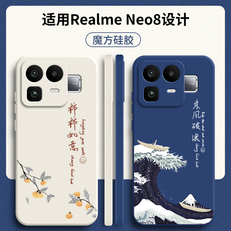 适用RealmeNeo8手机壳RMX8899海浪磨砂OPPO硅胶5G全包Realme真我noe8防摔Neo85G套男女opponeo新款oppo外壳,3C数码配件,手机保护套/壳,淘宝优惠券,粉丝福利购,淘宝优惠卷