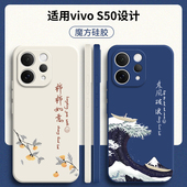 适用vivoS50手机壳S50海浪磨砂硅胶V2528A全包s5o防摔vovos保护vivov套vivis男vos女viv0新款 vivo外壳vovis