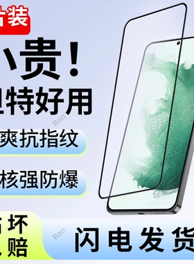 适用三星S22钢化膜S22十手机贴膜SM一S9010高清5G防指纹galaxys保护膜225q覆盖+加plus防爆9060黑边samsungs