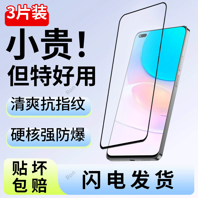 高清蓝光防爆二强黑边钢化膜