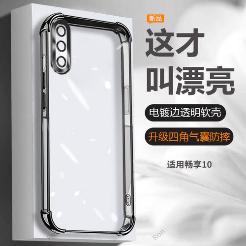 透明电镀气囊 四角防摔