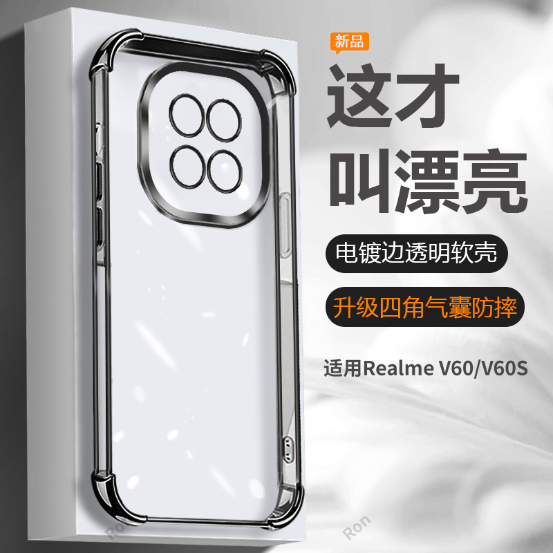 四角防摔，透明电镀气囊