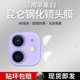 适用苹果12分体镜头膜iPhone摄像头i12保护膜ip钢化ihpnoe玻璃ipone十二后置iph相机贴膜防摔
